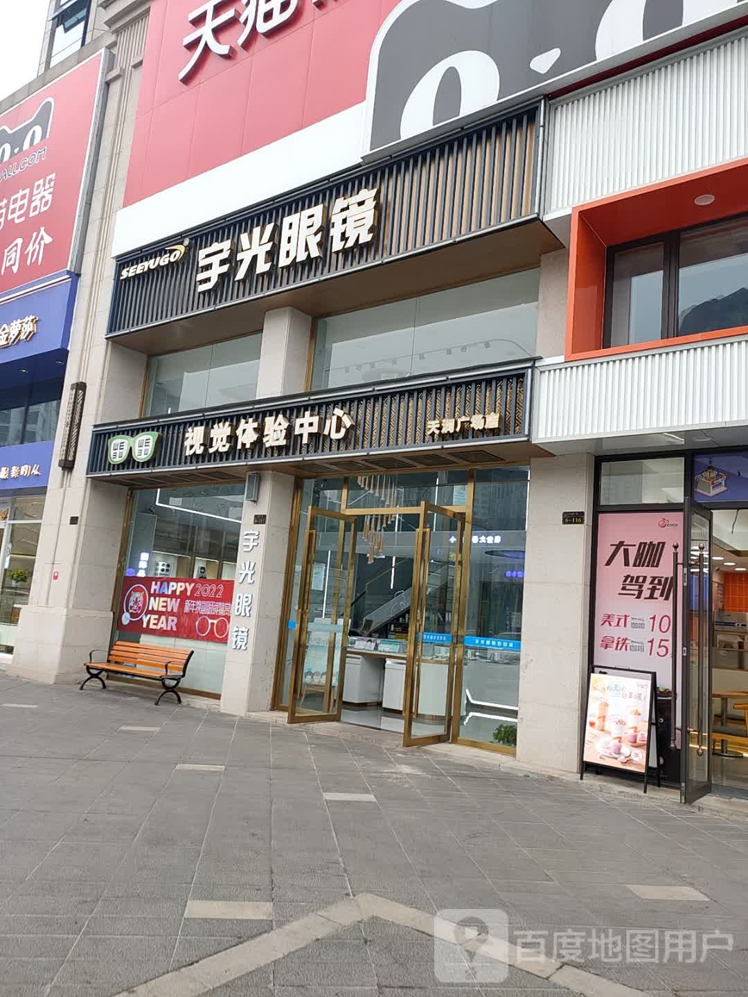 宇光眼睛(天润店)