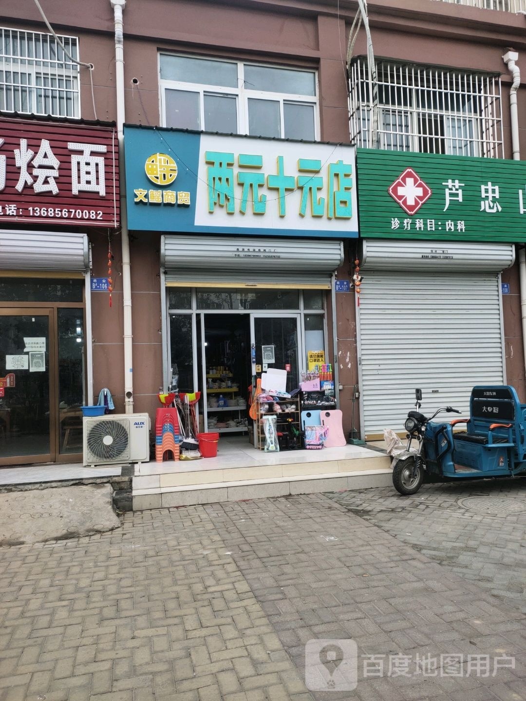 文鳐商贸两元十元店(张良路店)