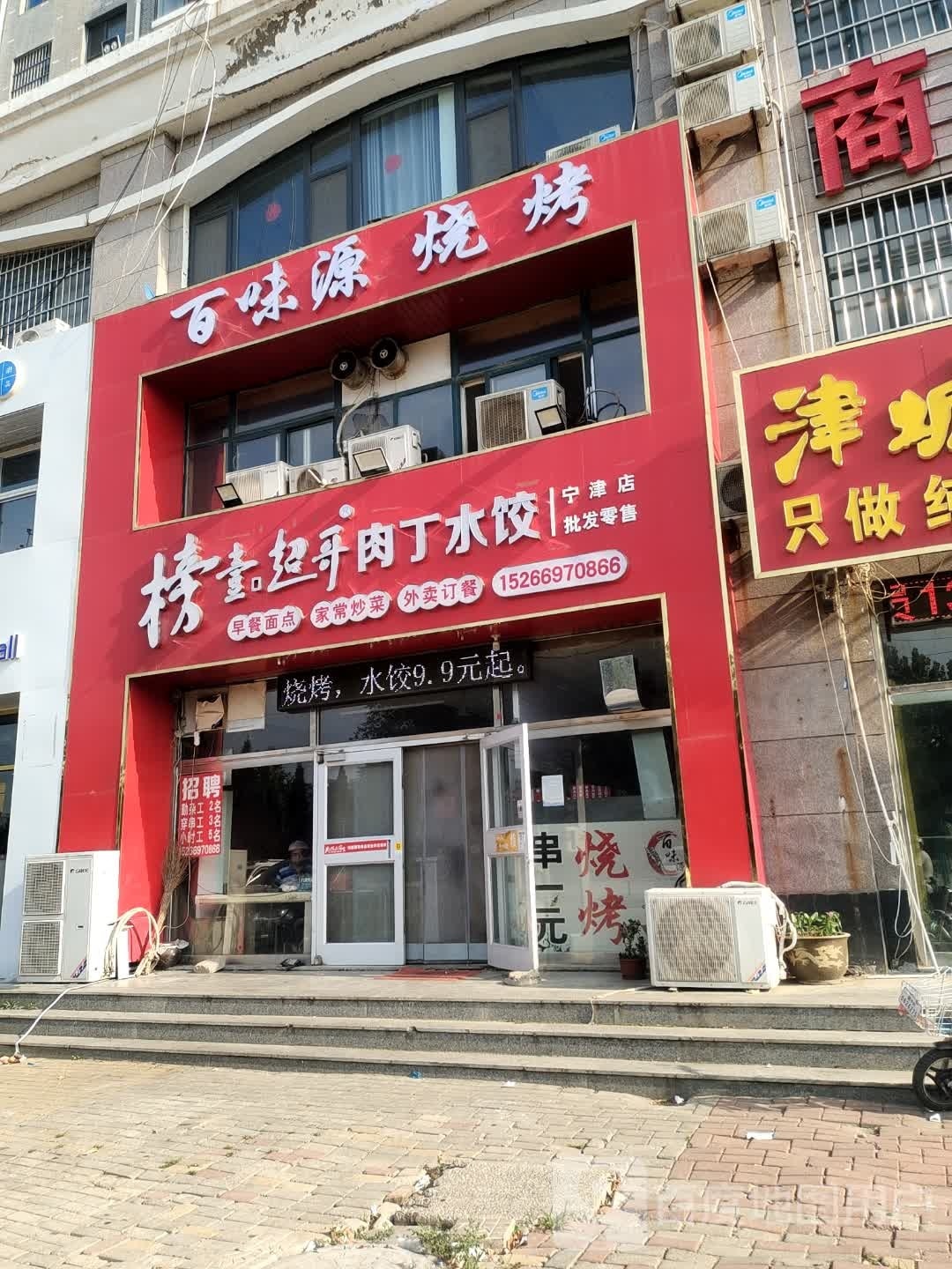 百味缘烧烤(阳光大街店)