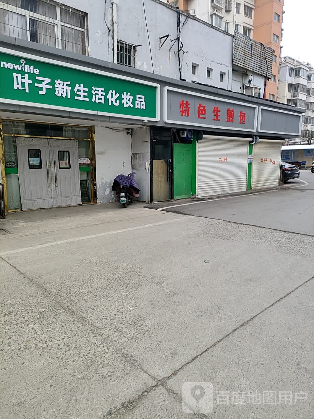 叶子新生活化品