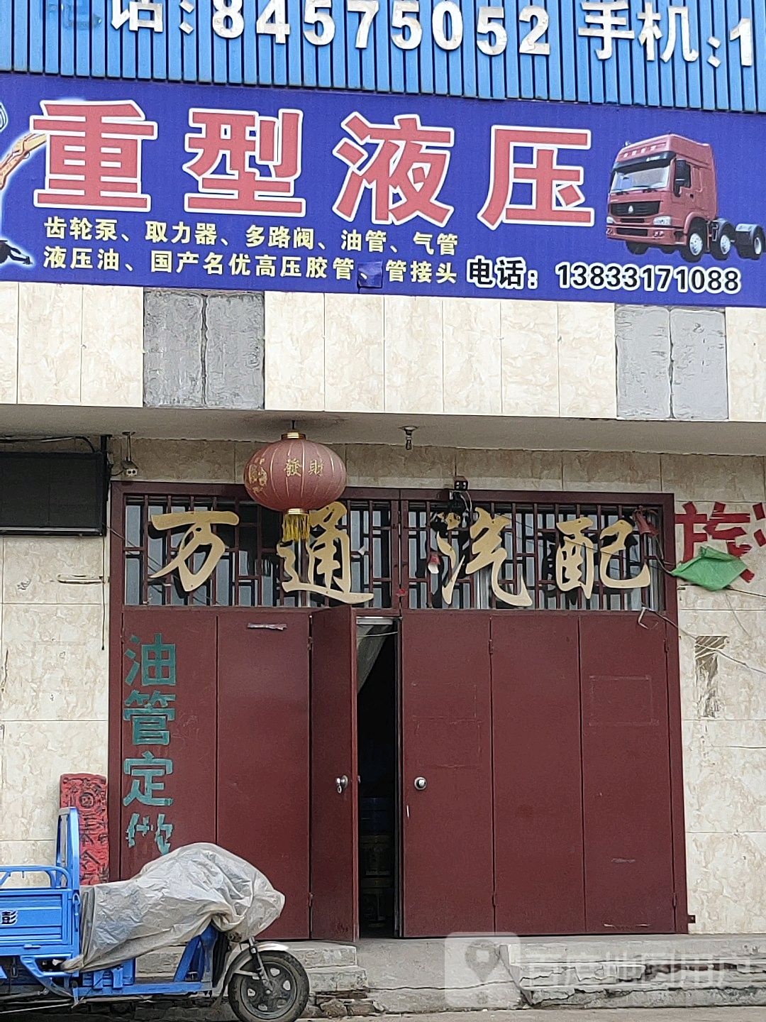 万通汽配