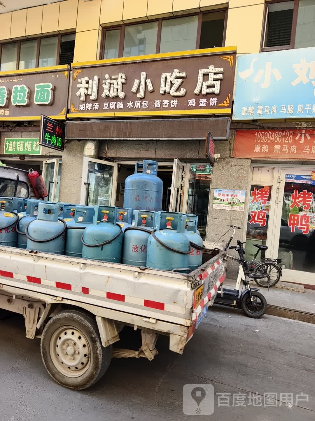 利兵小吃店