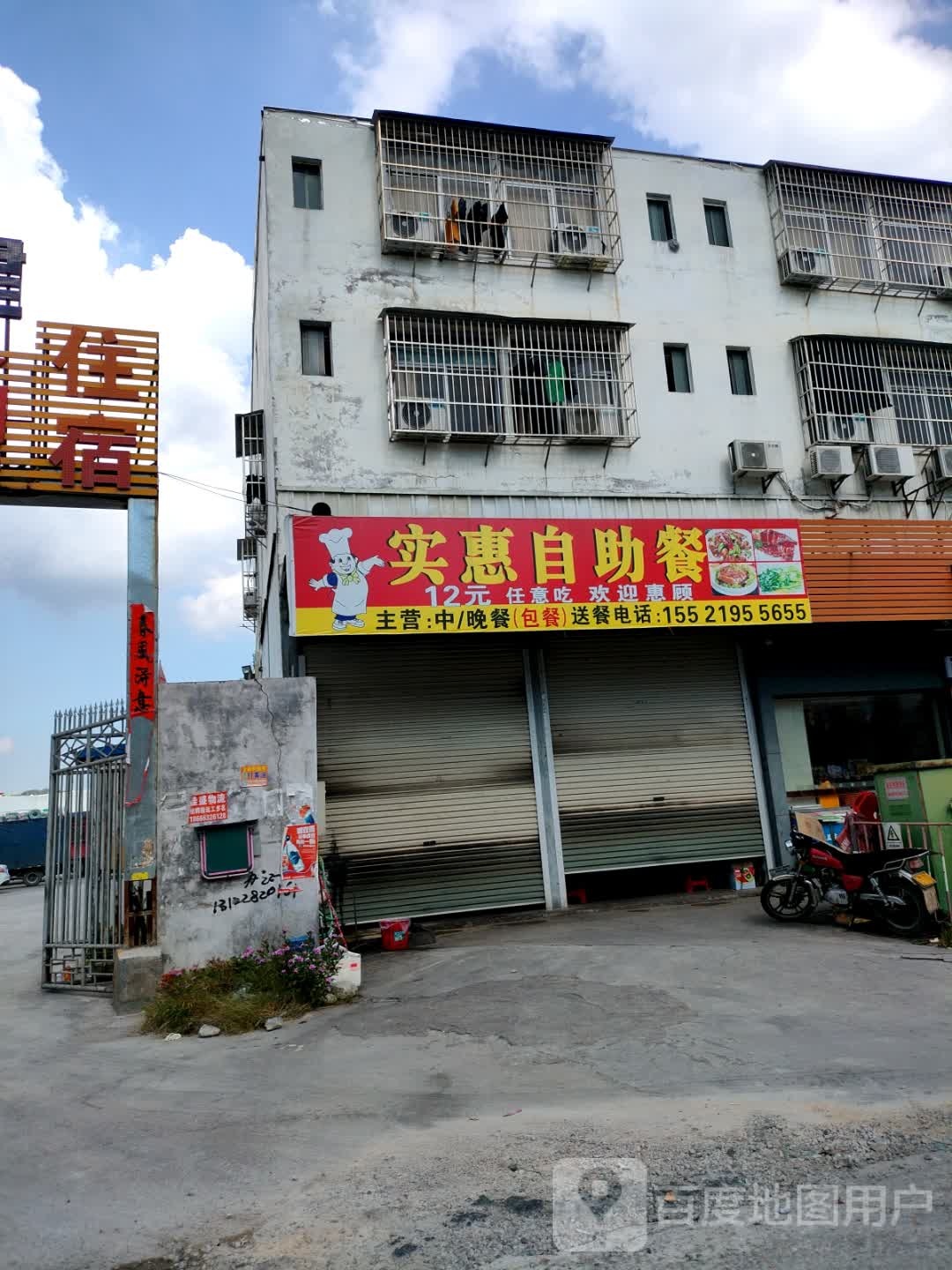 实惠自助餐(马牙北路店)