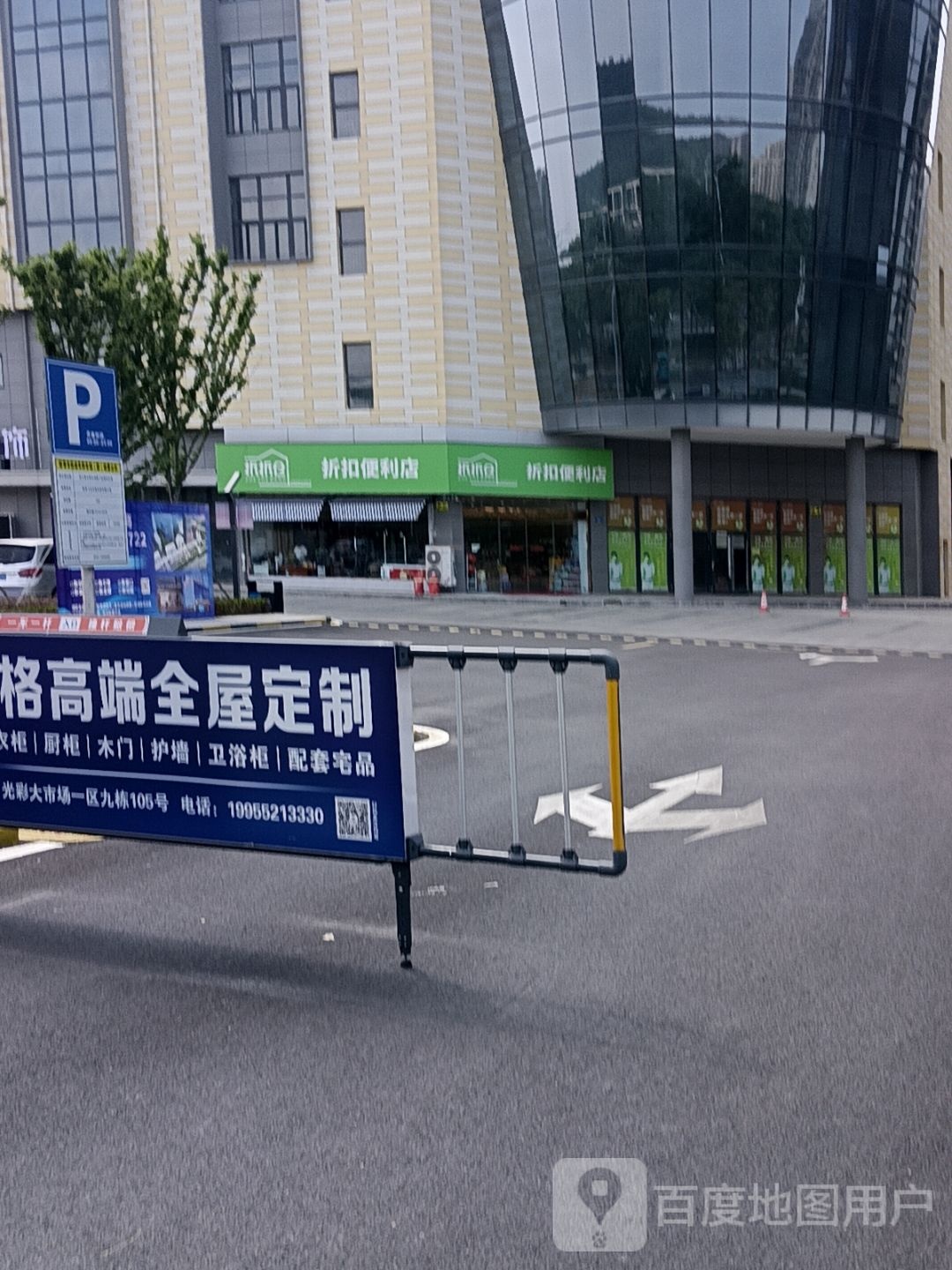 折折仓折扣便利店