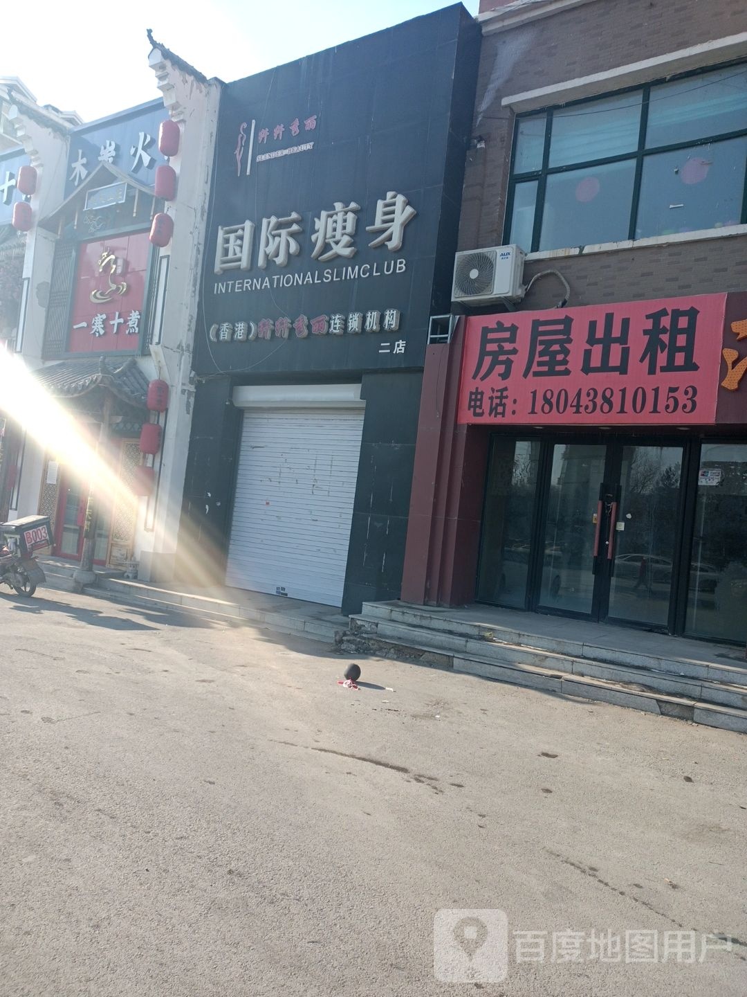 纤纤秀丽国际瘦身(二店)