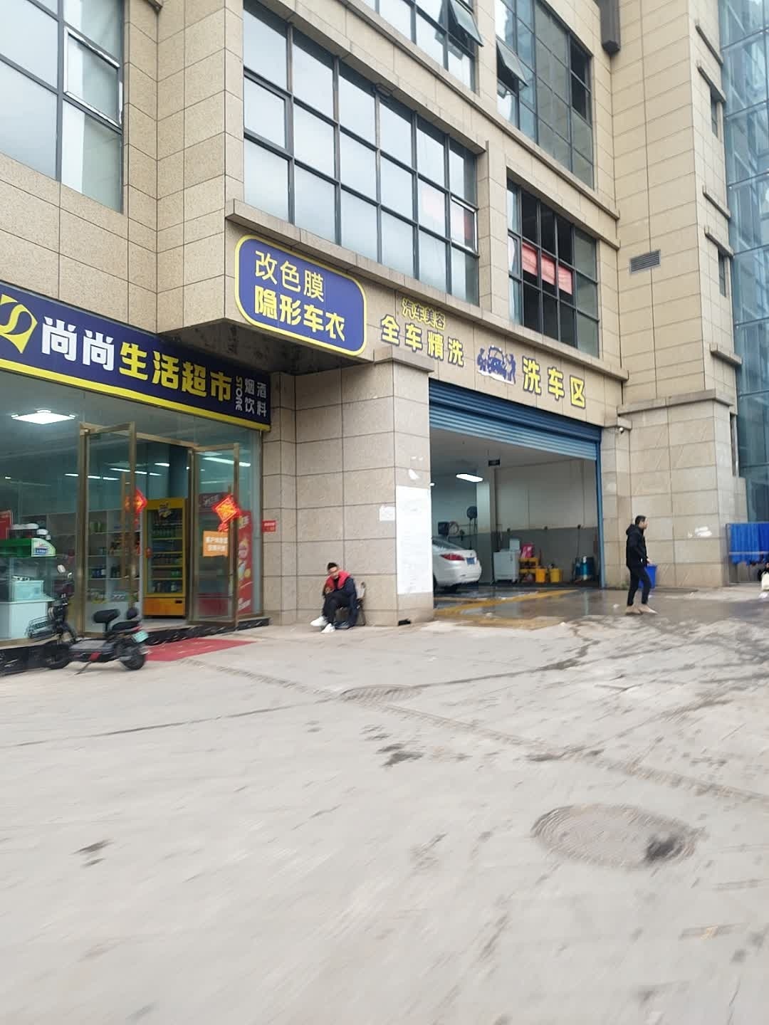 尚尚生活超市