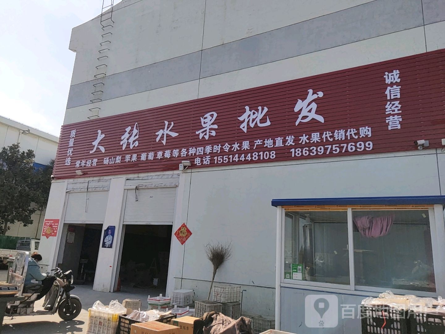 大张水果批发(黄淮农产品大市场-西区店)