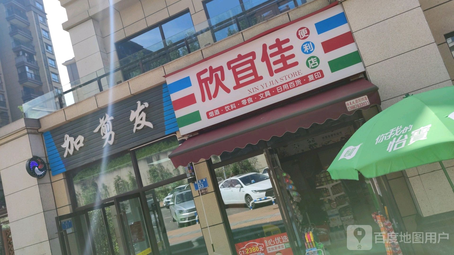 欣宜佳