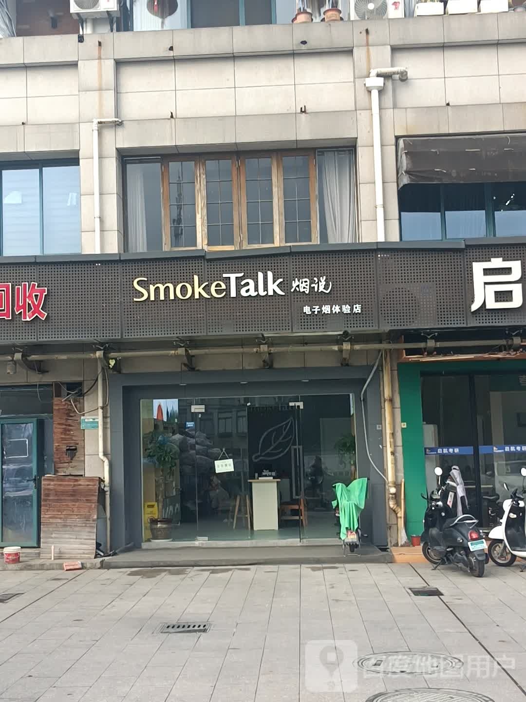 SmokeTalk烟说