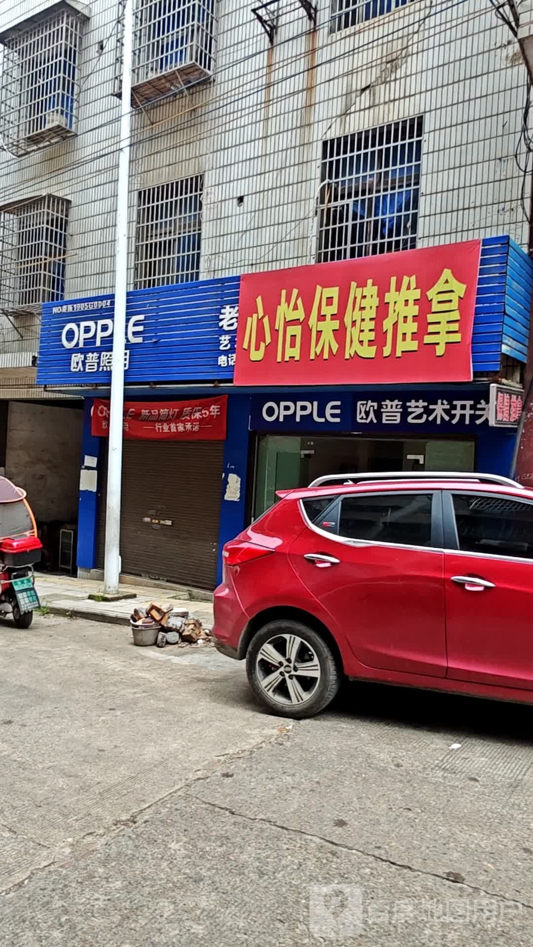 心怡保健推拿