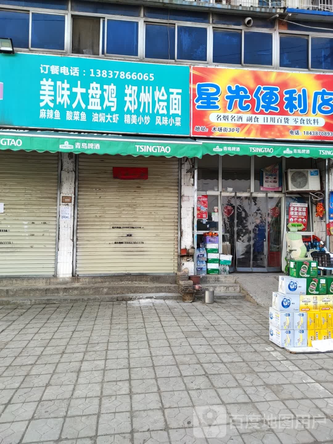 星光便利店(木厂街店)