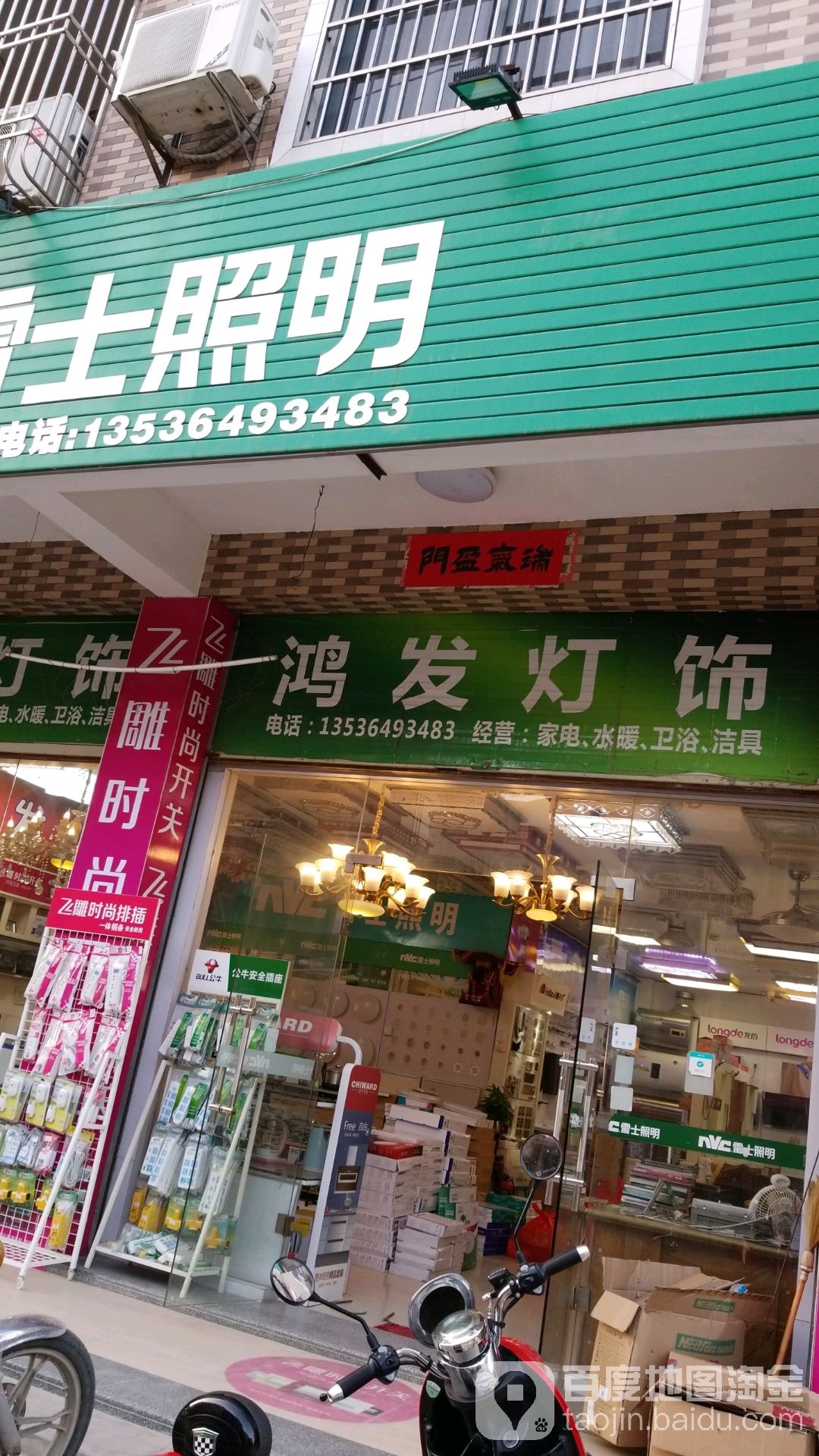 鸿发灯饰