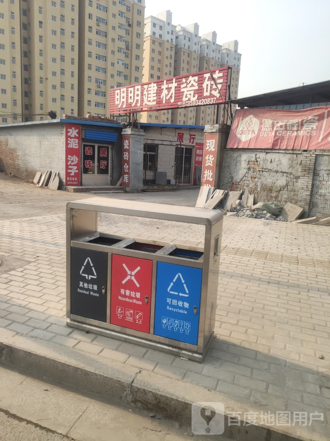 明明建材瓷砖