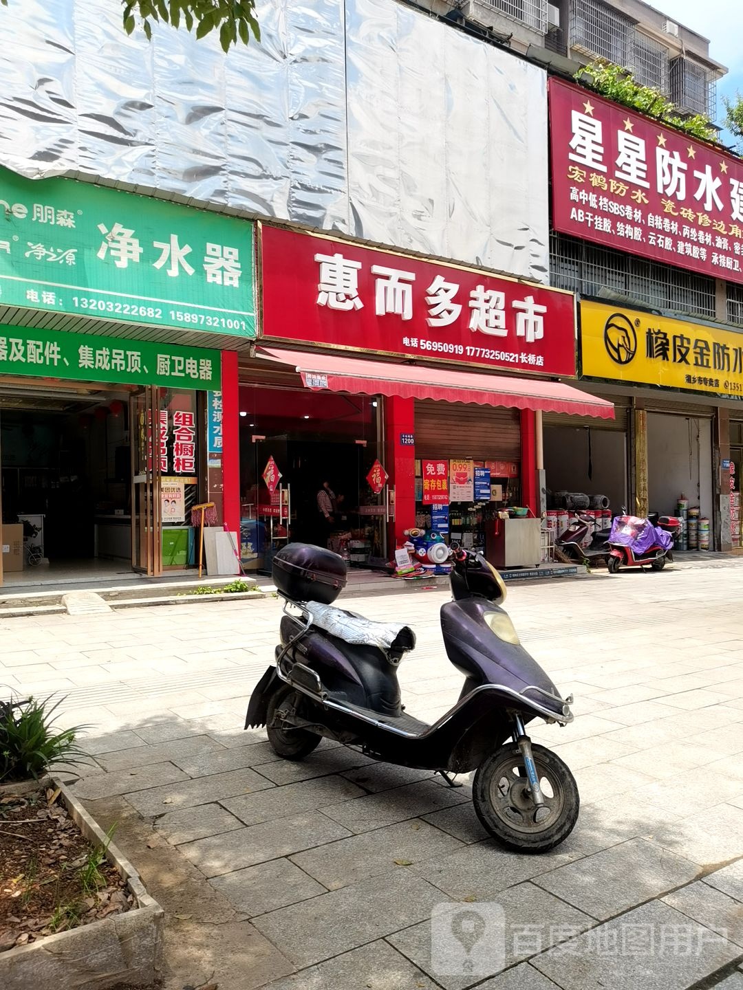 惠而多超市(车站南路店)