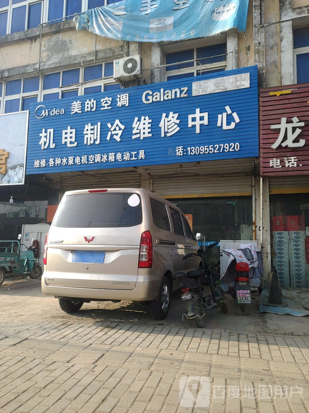 美的空调机电制冷维修中心