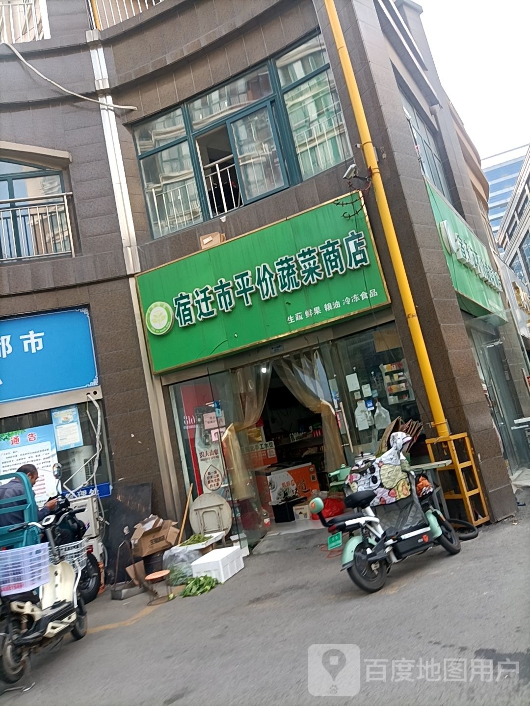 宿迁市平价蔬菜商店(微山湖路店)