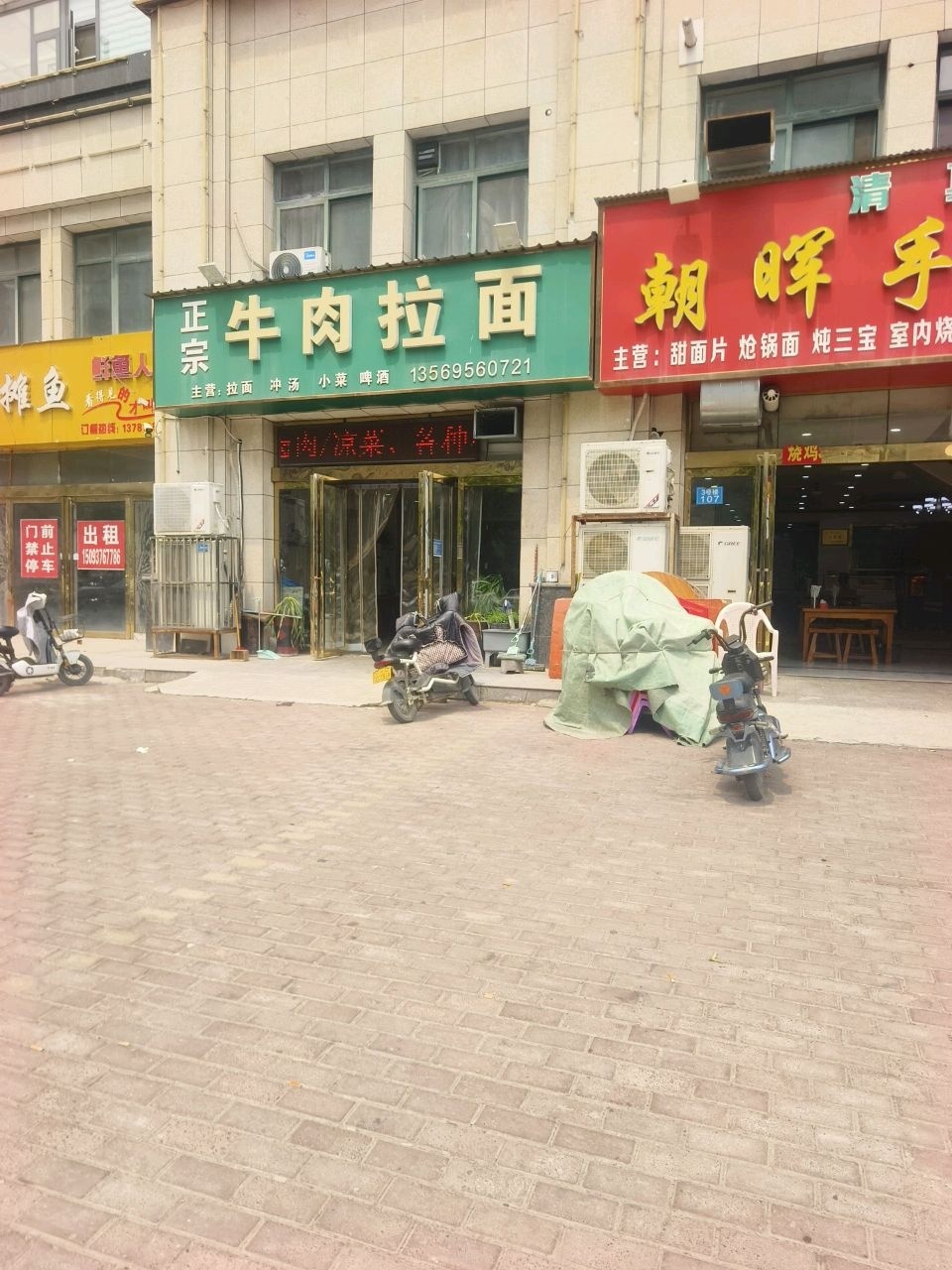 清真朝晖手工面(金玉学府店)