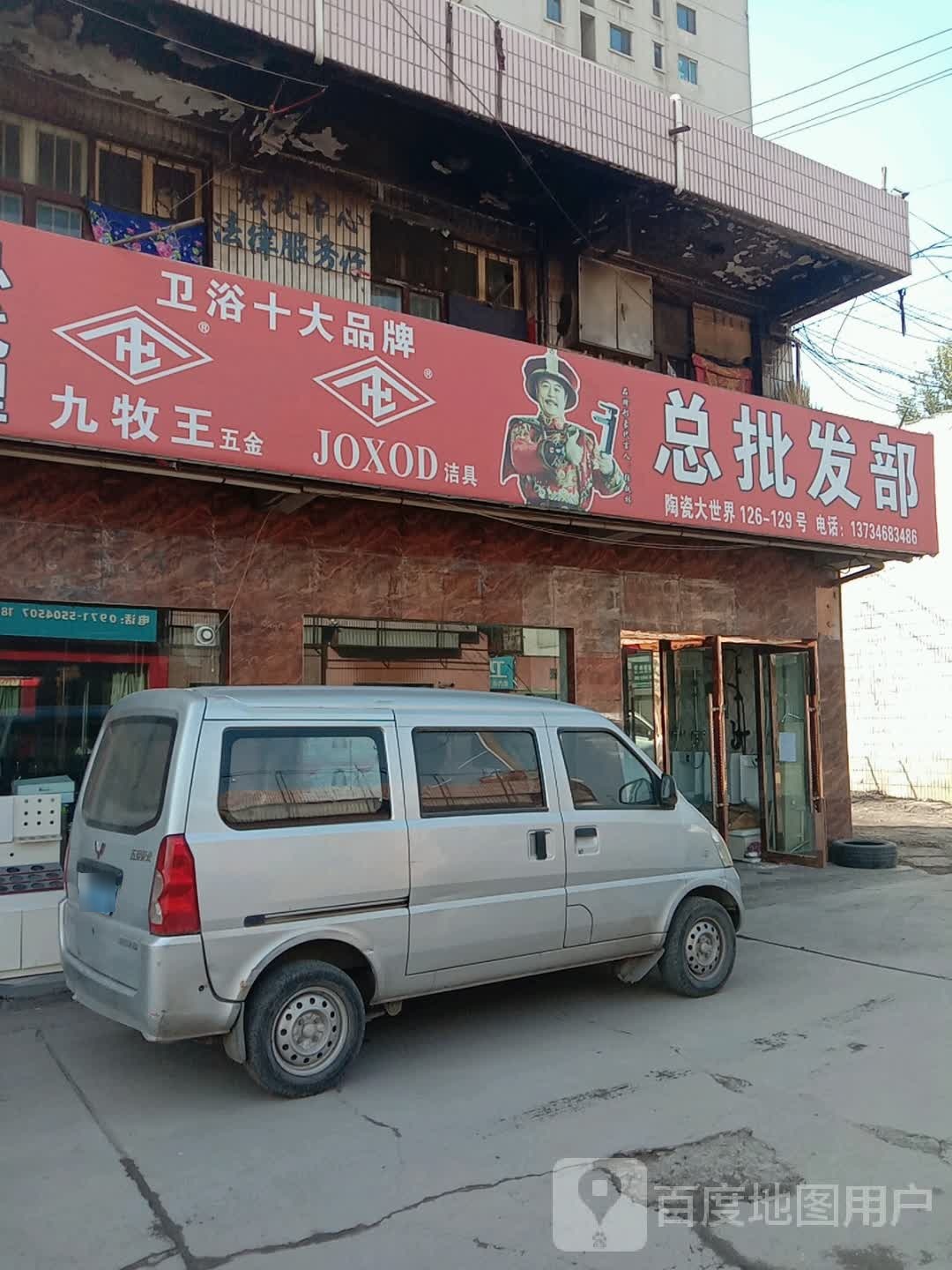 卫浴批发商行