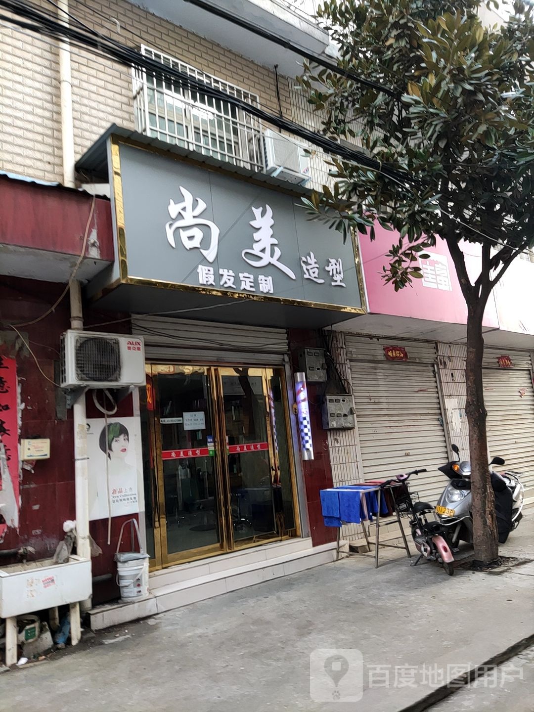 桐柏县尚美造型(大同路店)