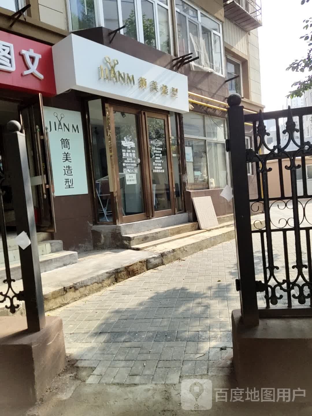 简美号造型(北山路店)