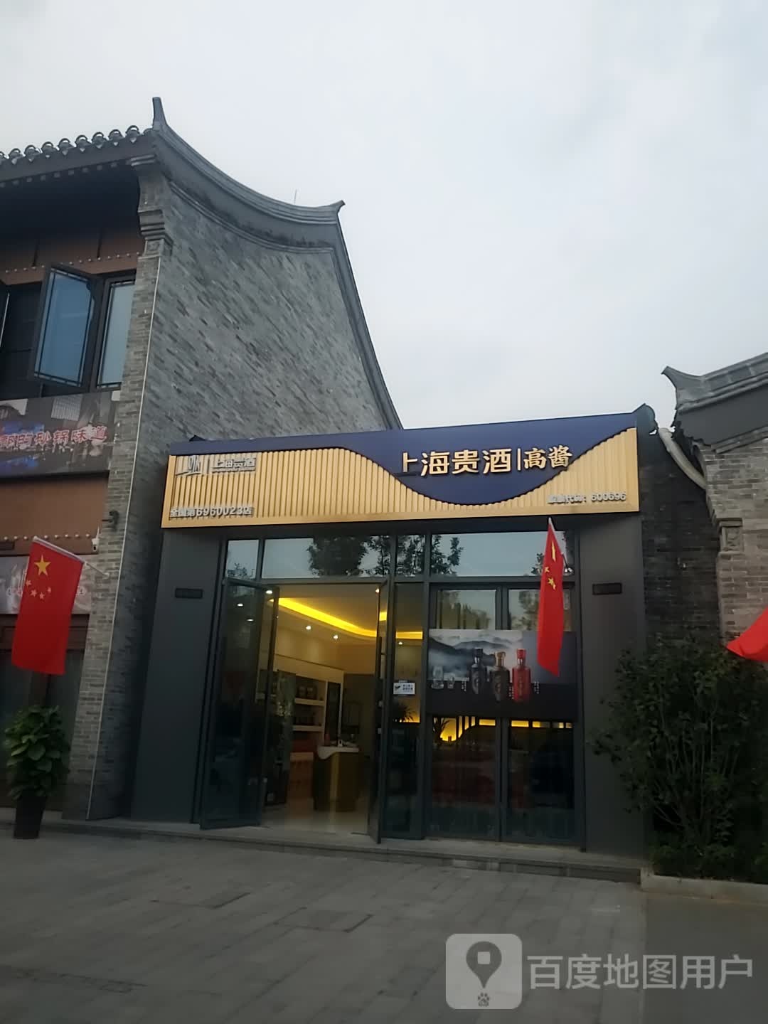 上海贵酒高酱周口旗舰店