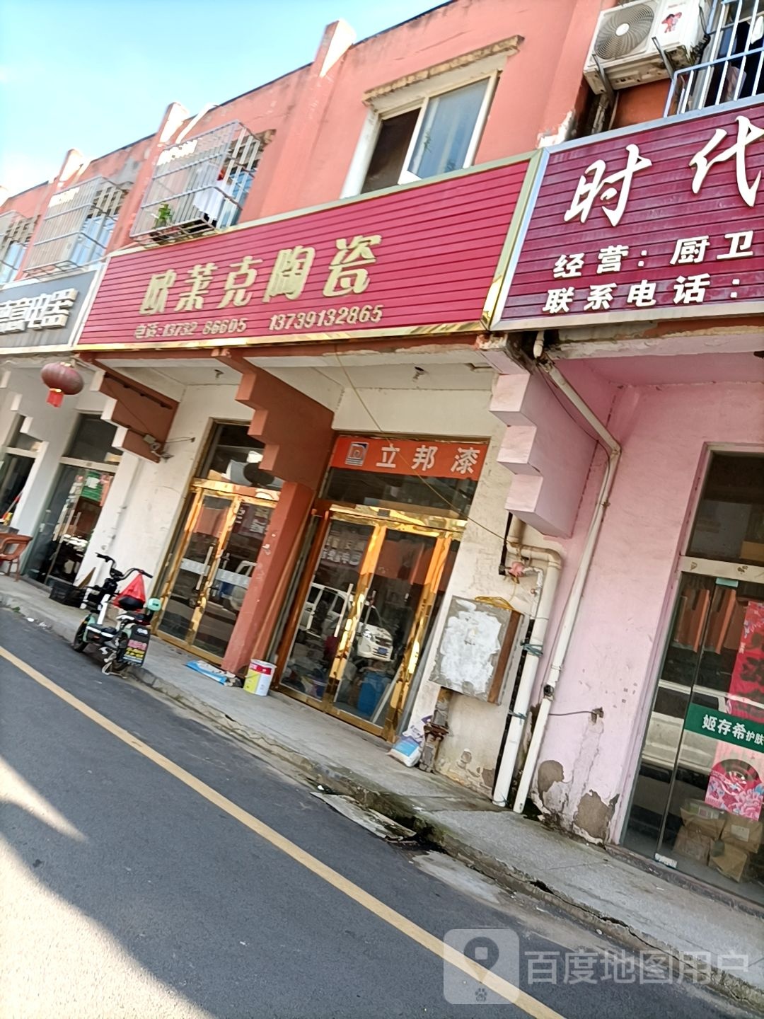 欧莱克陶瓷(河滨路店)