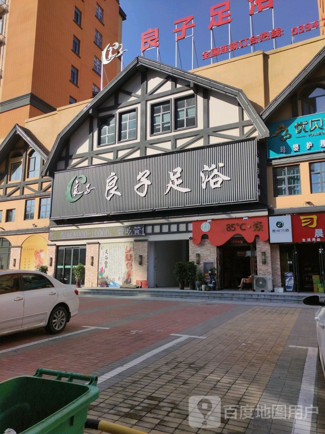 良子足疗(纬一路店)