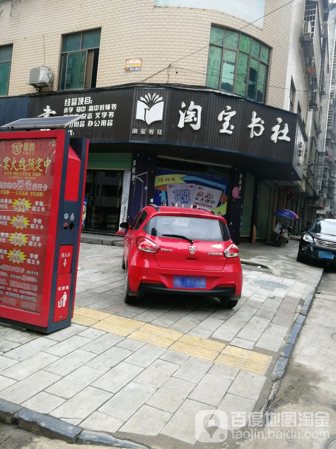 淘宝书店