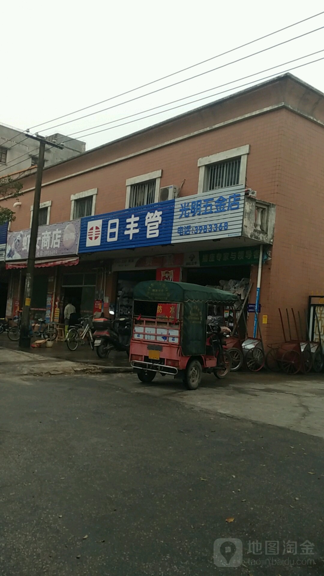 光明五金店(麻坡路店)