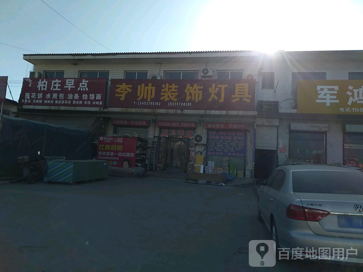 李帅装饰灯具