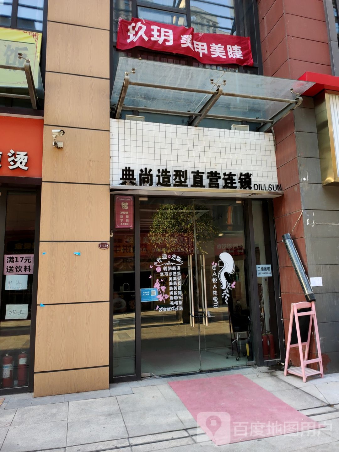 典尚造型直营连锁(蓝堡湾店)