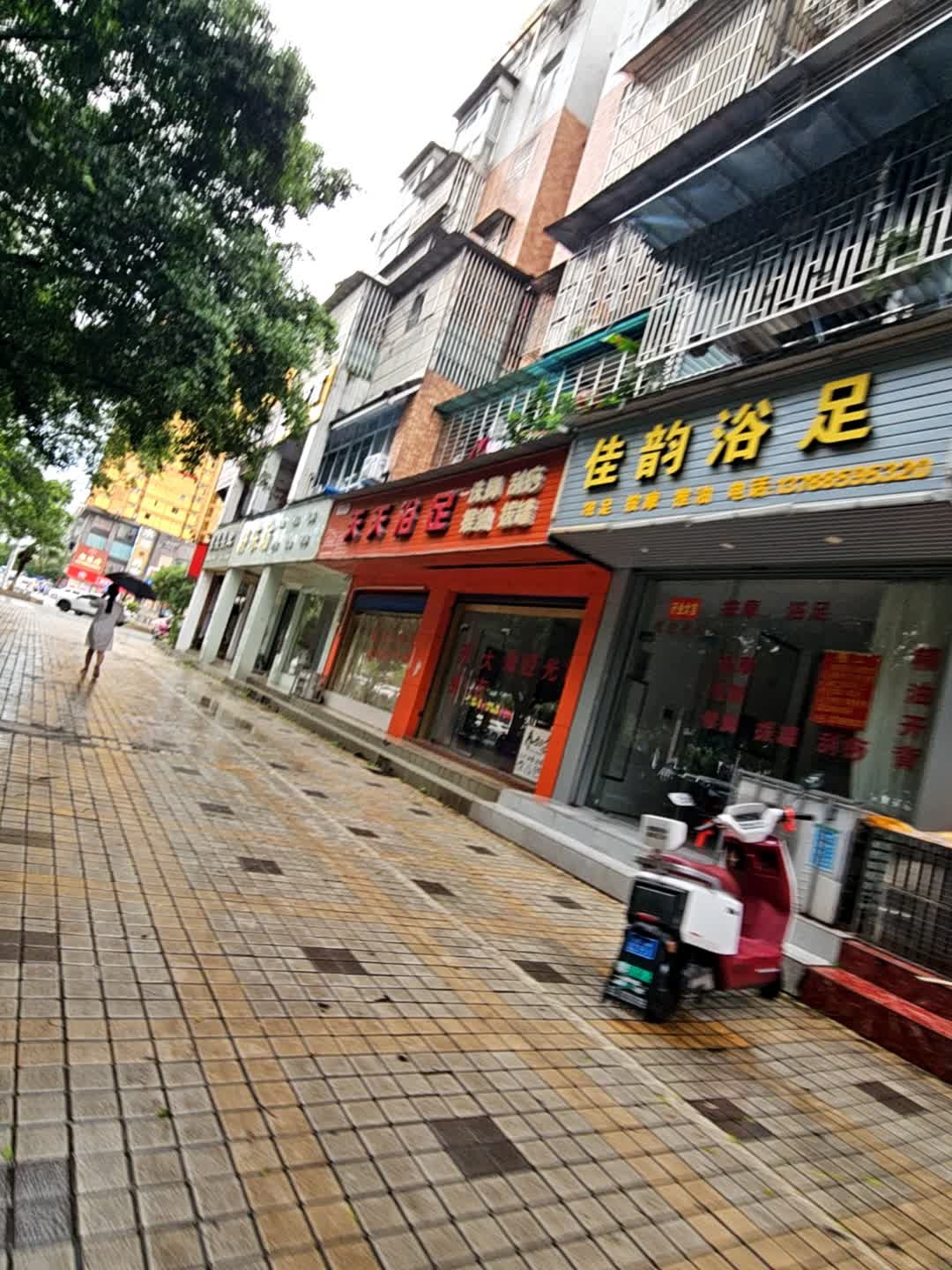 佳韵浴足(金色嘉苑店)