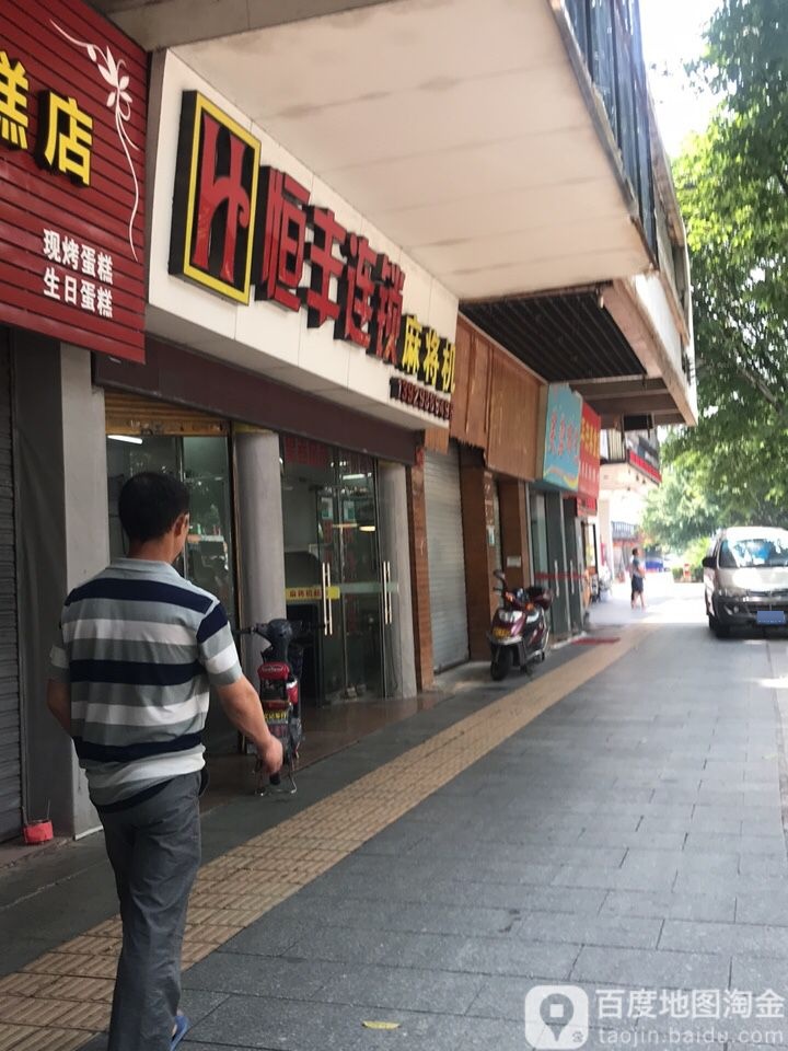 恒丰连锁麻将机(肇庆发展店)