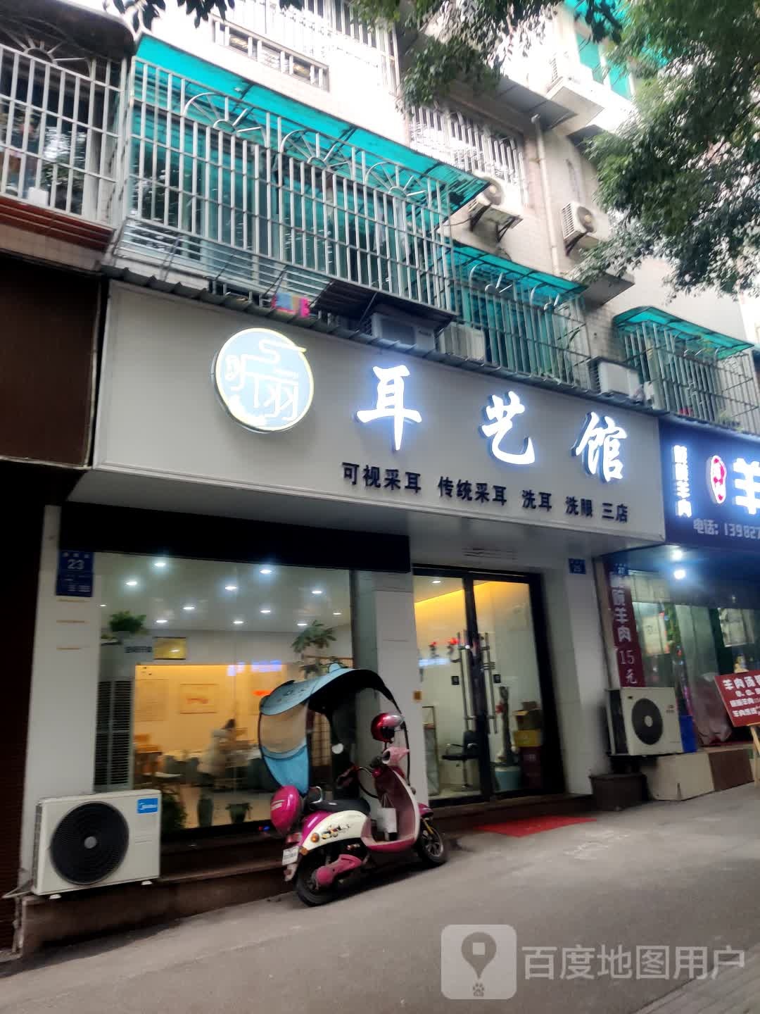 听羽耳艺园(柏香林店)