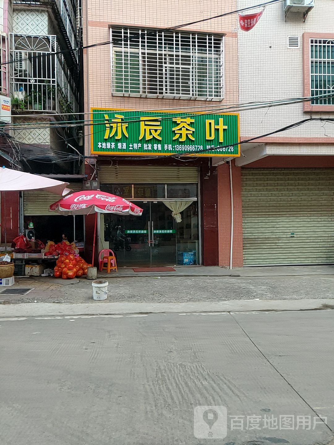 泳辰茶叶