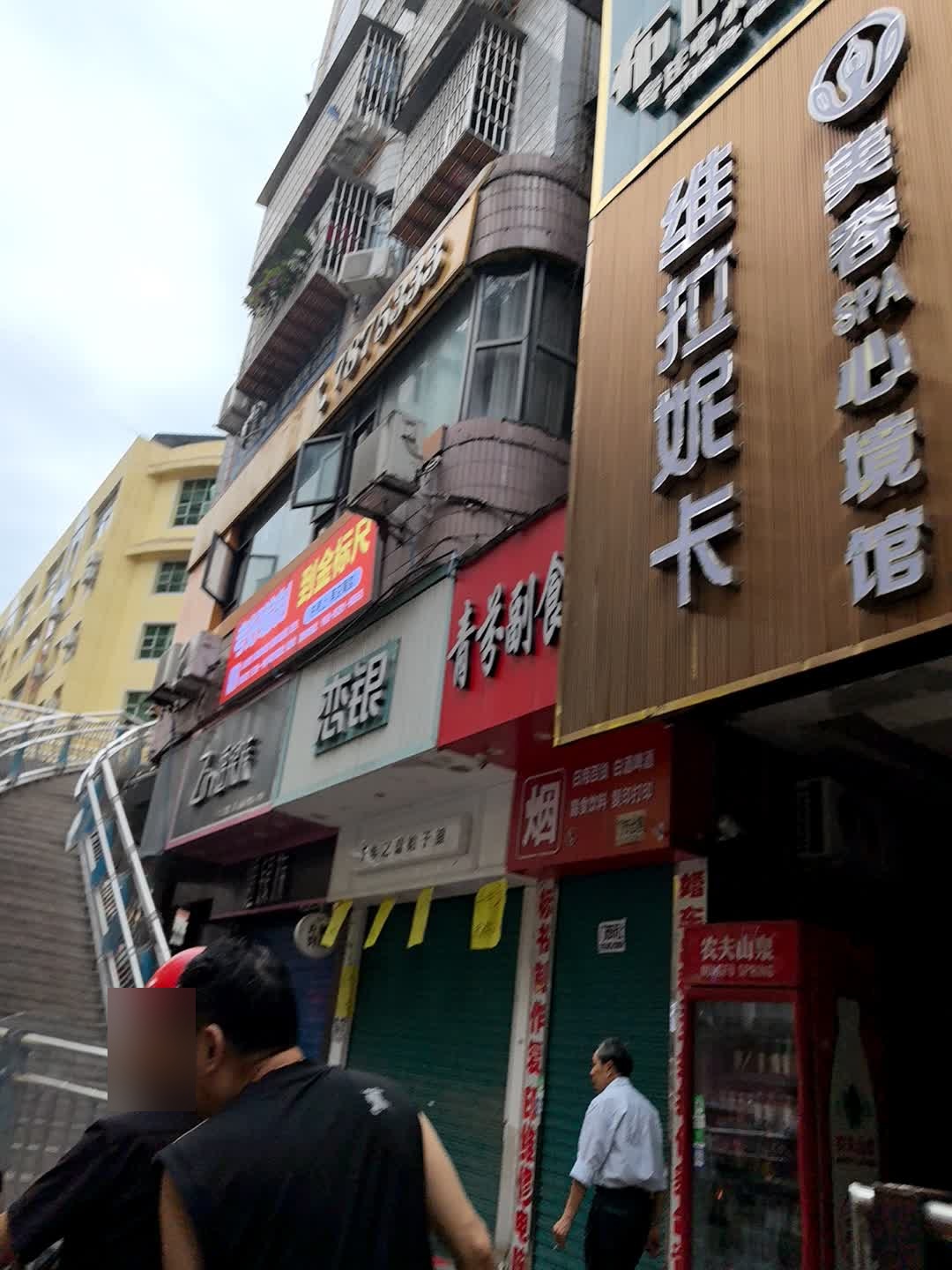 维拉妮卡美容SPA心境馆