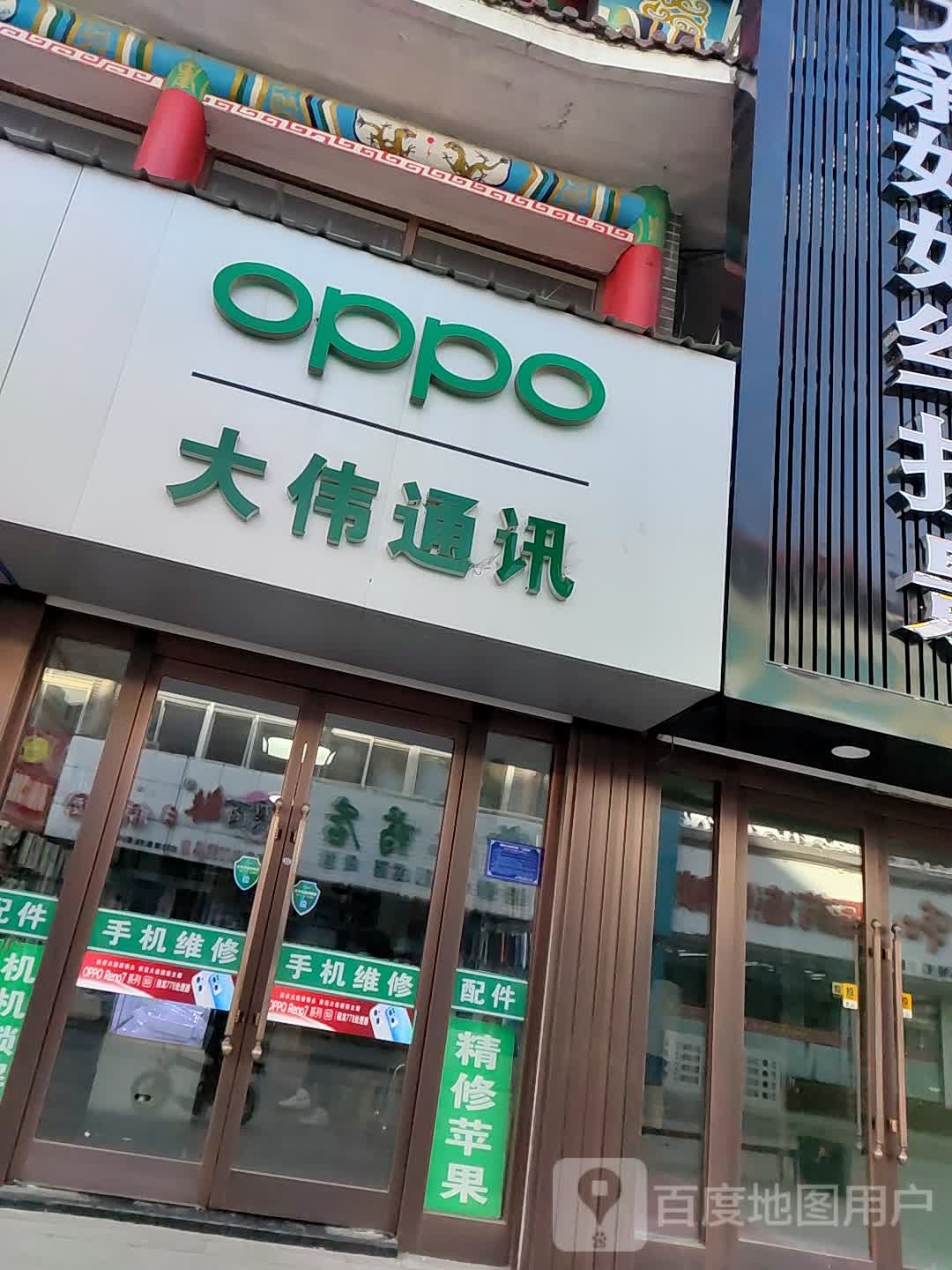大伟通讯(隆泰路店)