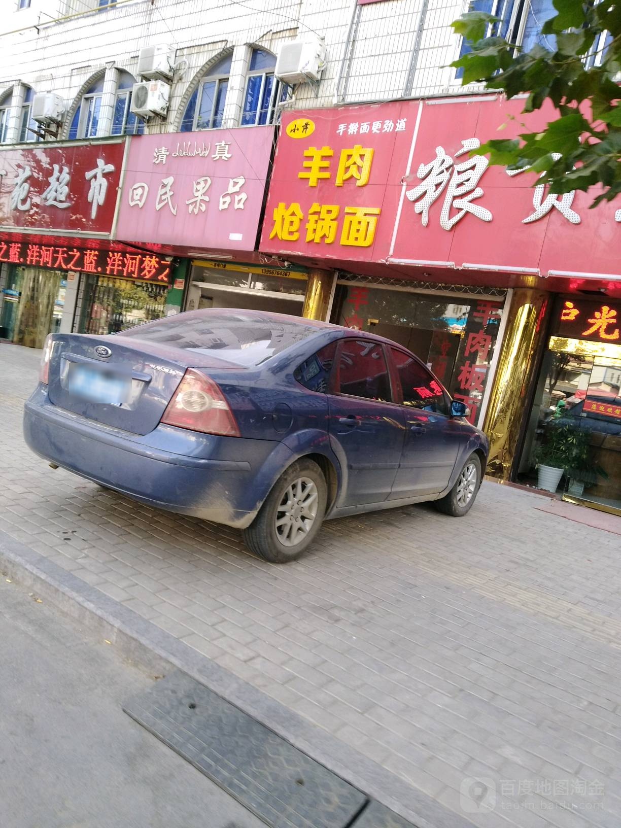 回民果品