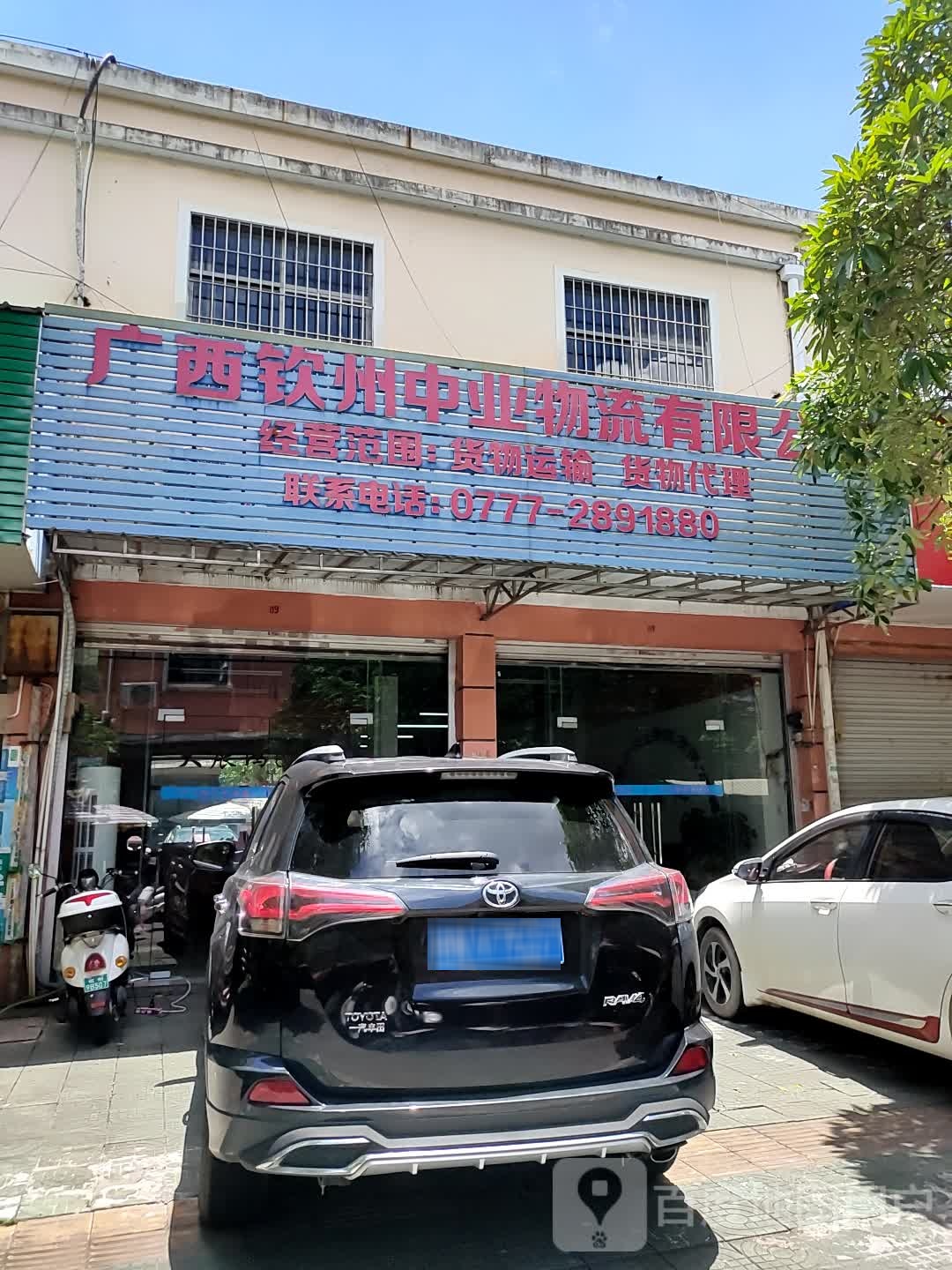 广西钦州中业物流有限公司