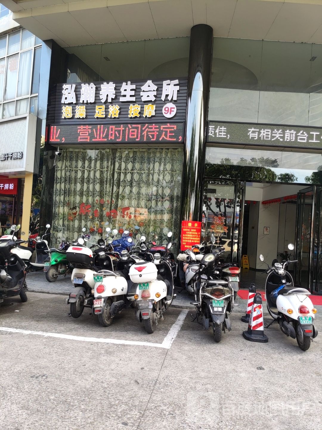 泓瀚养生会所(安园大厦店)