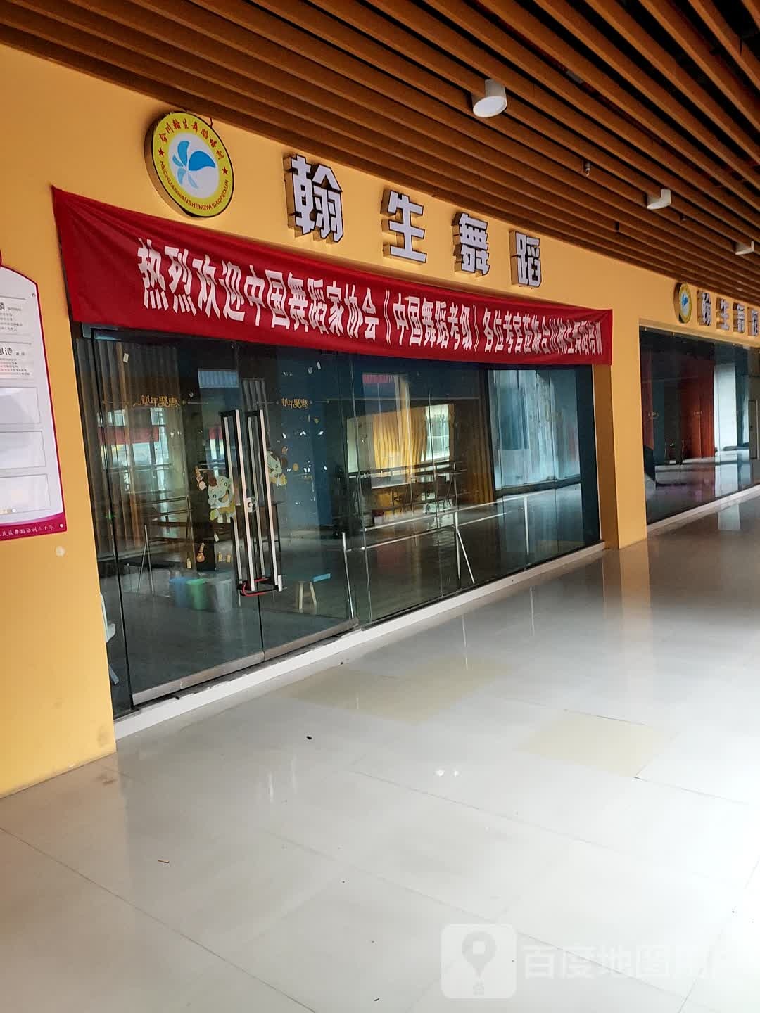 翰生舞室(步步高合川店)