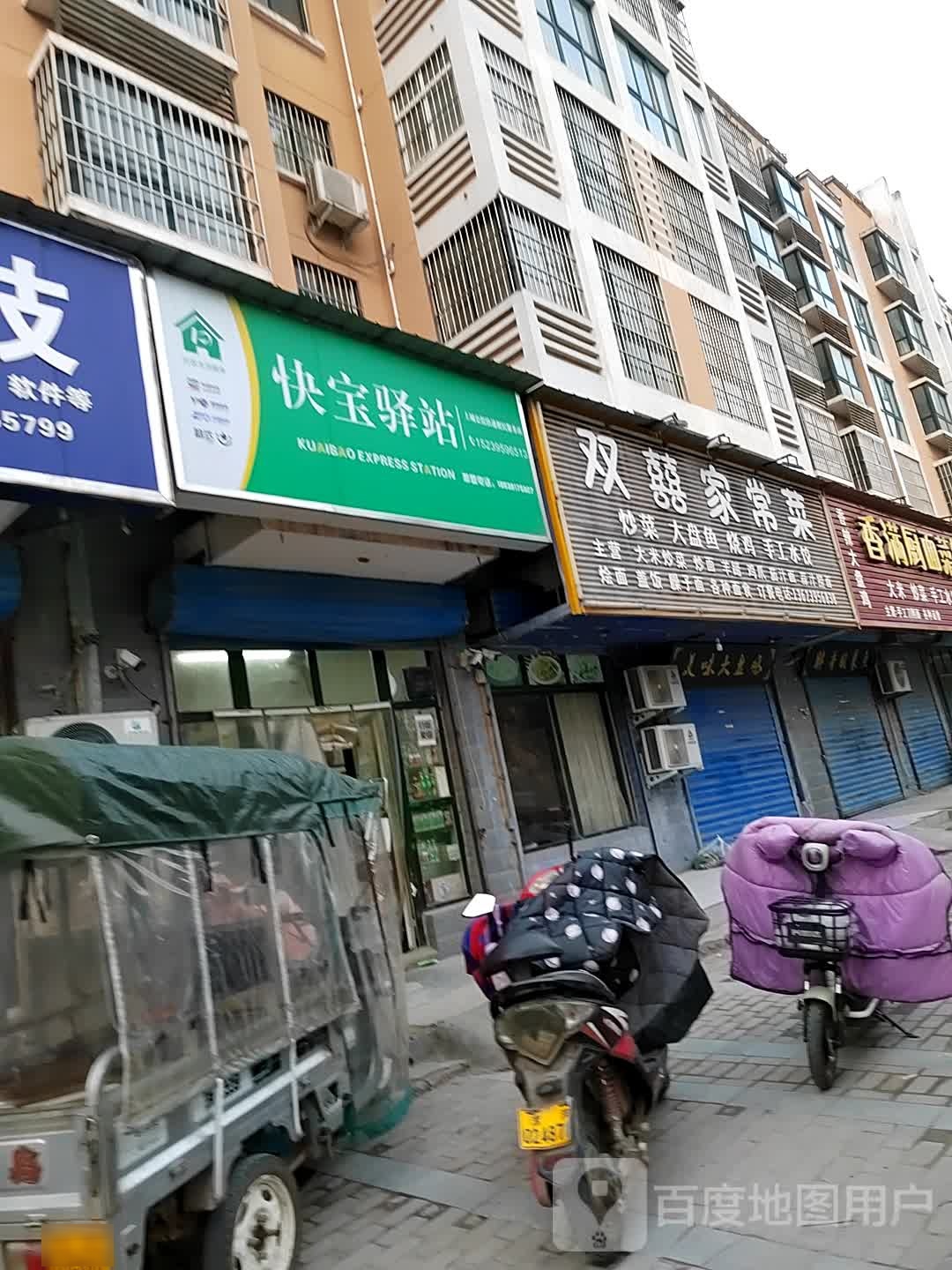 快宝驿站(汾河路店)