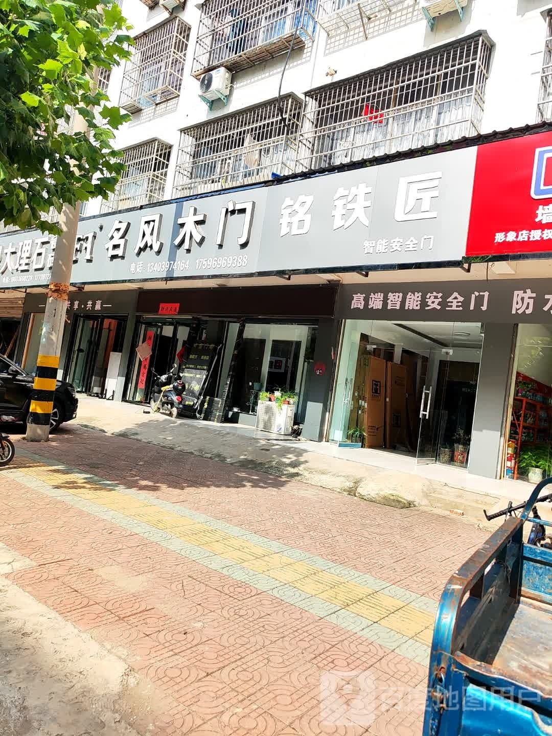 固始县名风木门(王审知大道店)