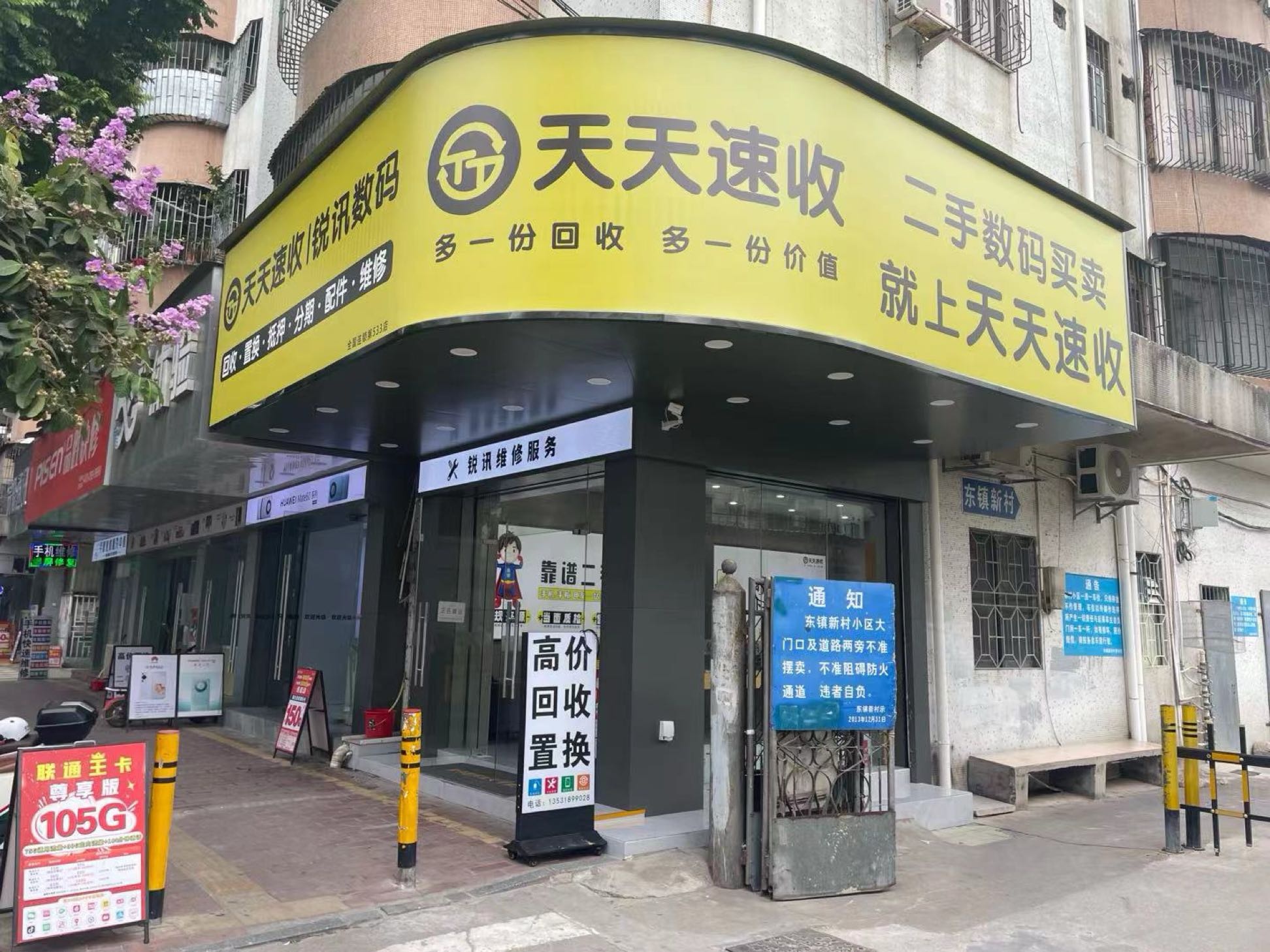天天速收手机维修回收(火炬区店)