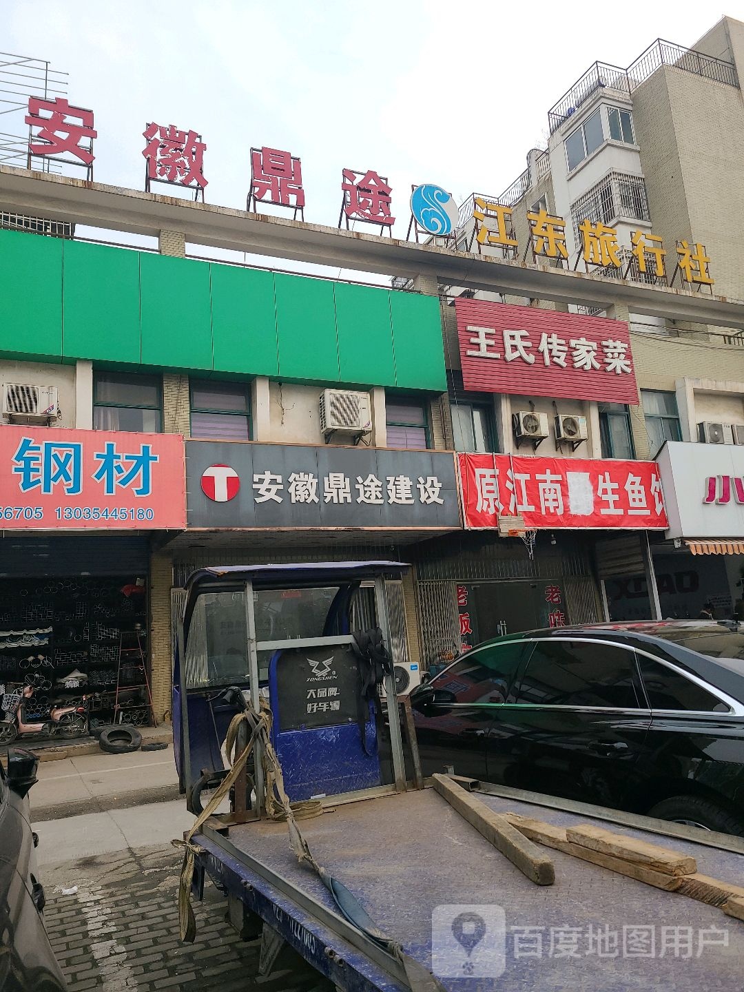 远江南野生鱼馆