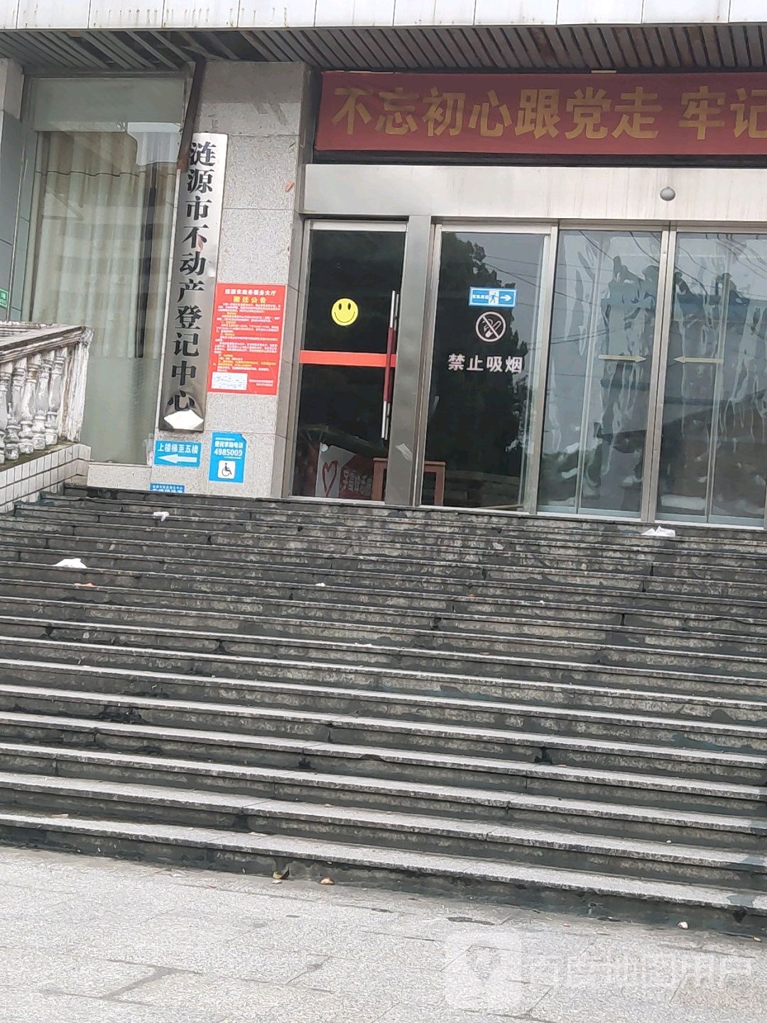 涟源市政务中心不动产登记