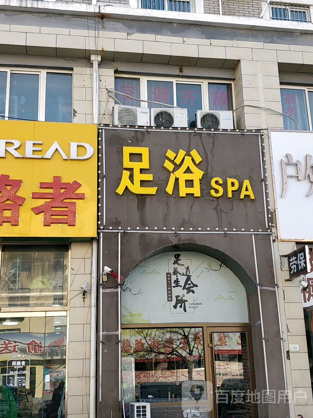 足浴SPA