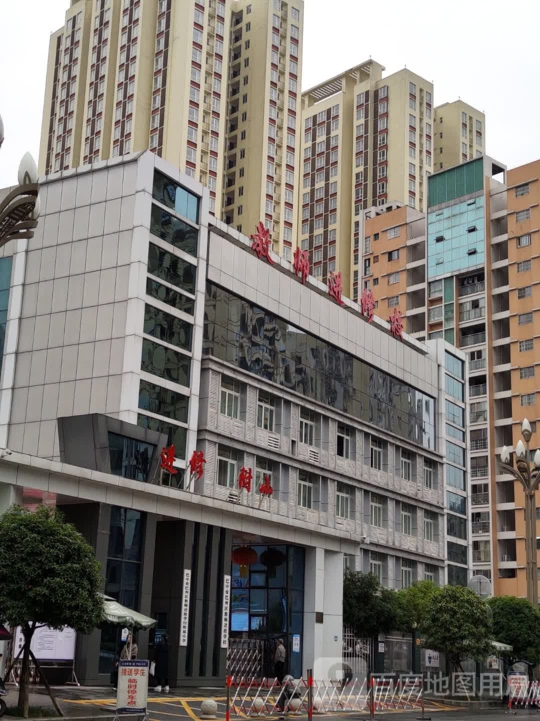 教师进修校(新址)