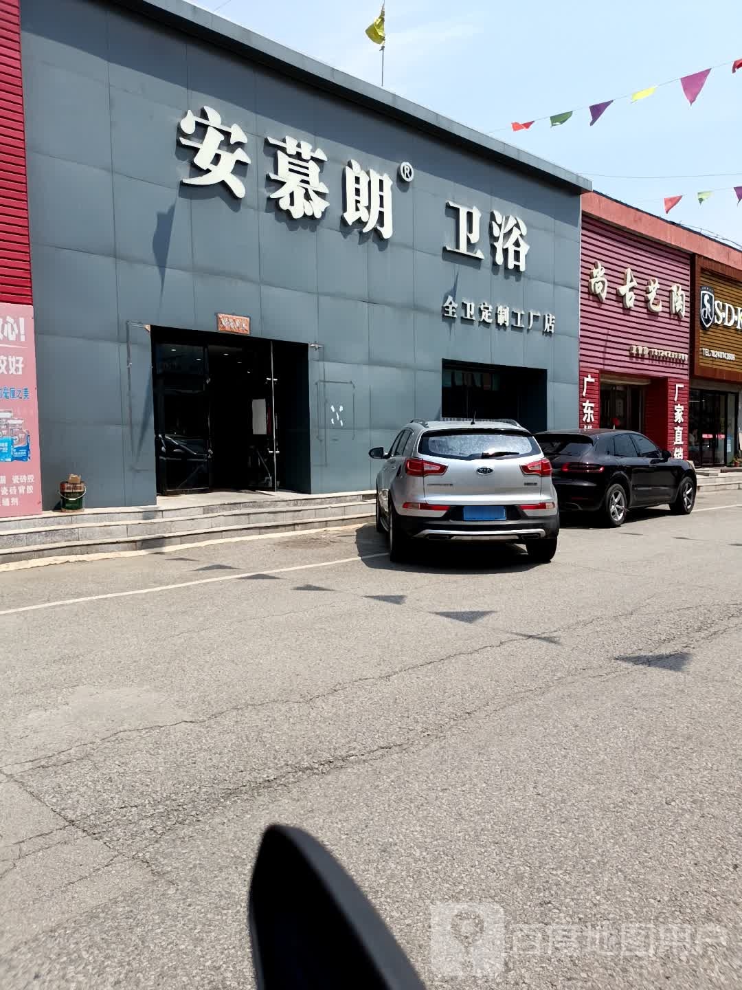 安慕朗卫浴全卫定制工厂店