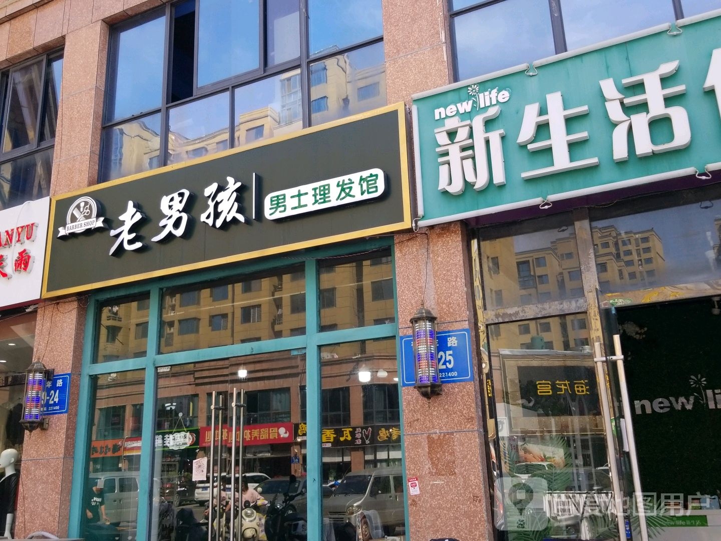 老男孩(G205(旧)店)